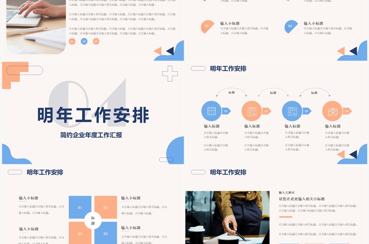 蓝粉撞色系年度工作总结汇报PPT模板