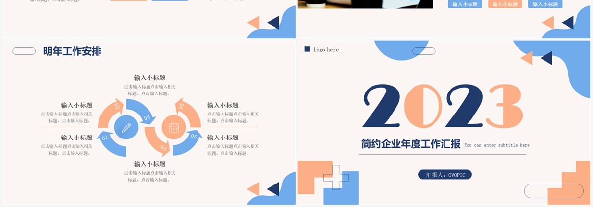 蓝粉撞色系年度工作总结汇报PPT模板