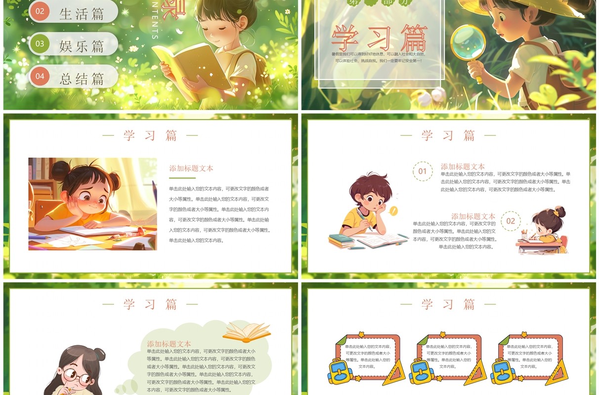 绿色插画风我的暑假生活PPT模板