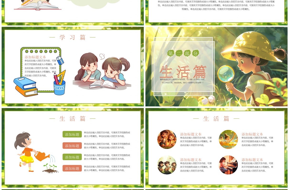 绿色插画风我的暑假生活PPT模板