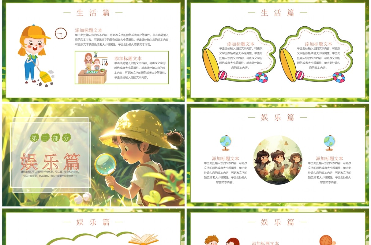 绿色插画风我的暑假生活PPT模板