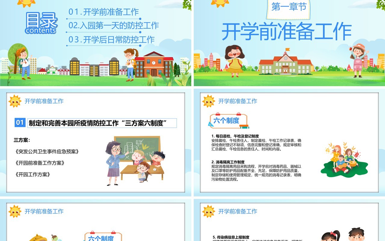 蓝色卡通做好防疫快乐开学儿童教育课件PPT模板