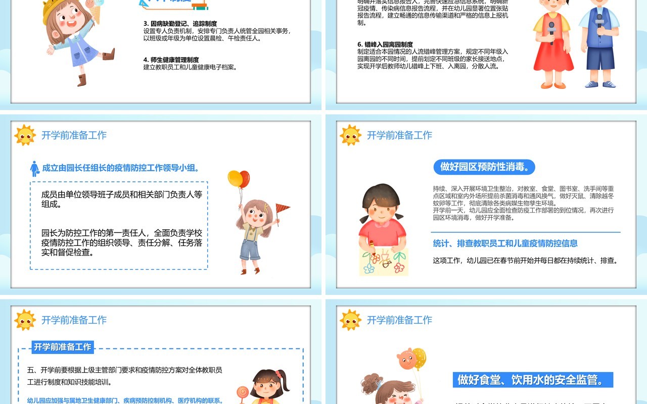 蓝色卡通做好防疫快乐开学儿童教育课件PPT模板