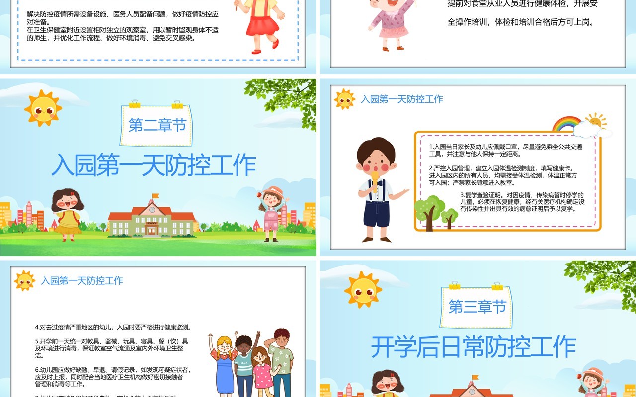 蓝色卡通做好防疫快乐开学儿童教育课件PPT模板