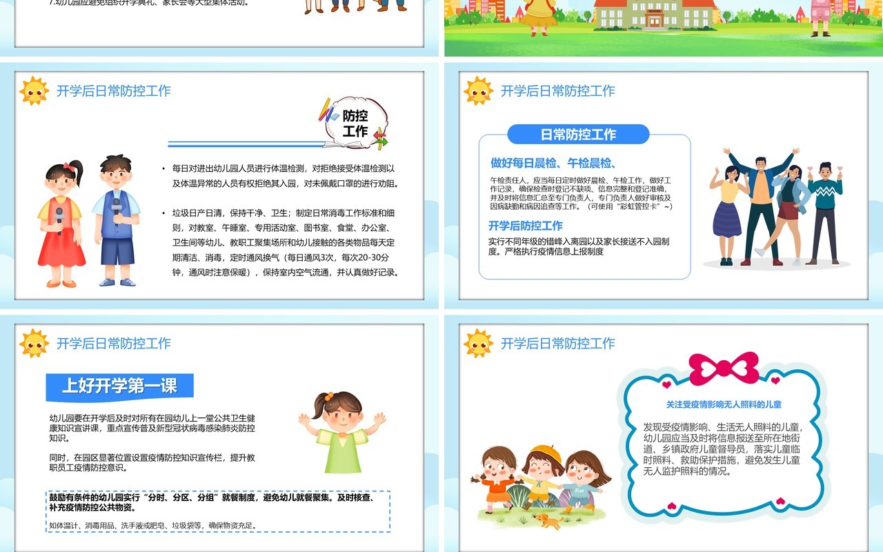 蓝色卡通做好防疫快乐开学儿童教育课件PPT模板