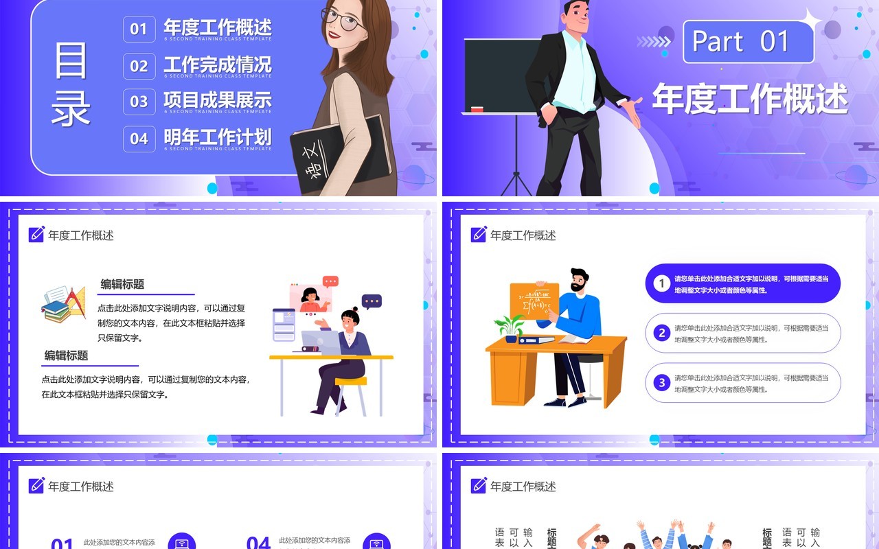 紫色渐变插画风教育机构年终总结PPT模板