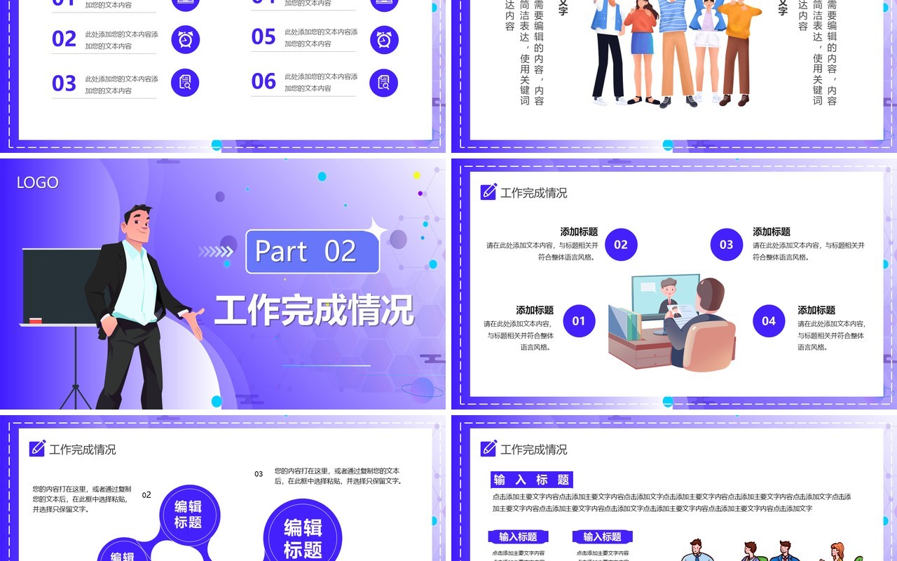 紫色渐变插画风教育机构年终总结PPT模板