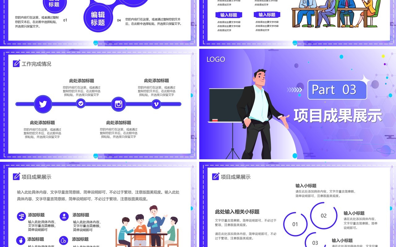 紫色渐变插画风教育机构年终总结PPT模板