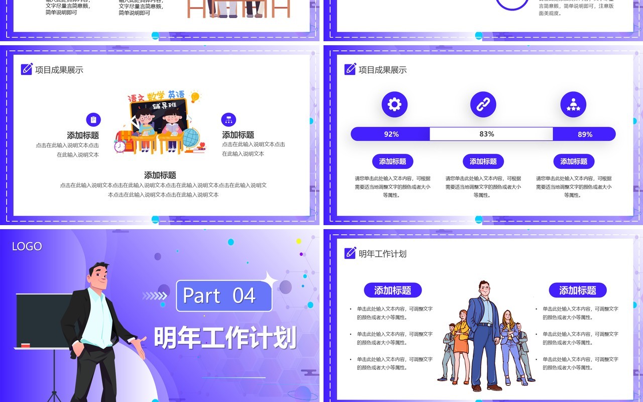 紫色渐变插画风教育机构年终总结PPT模板