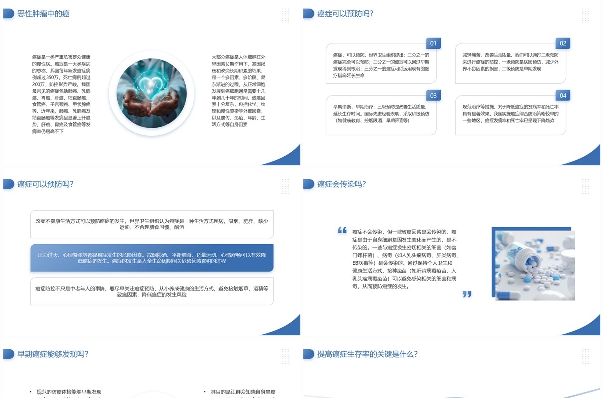 蓝色简约风全国肿瘤防治宣传周PPT模板