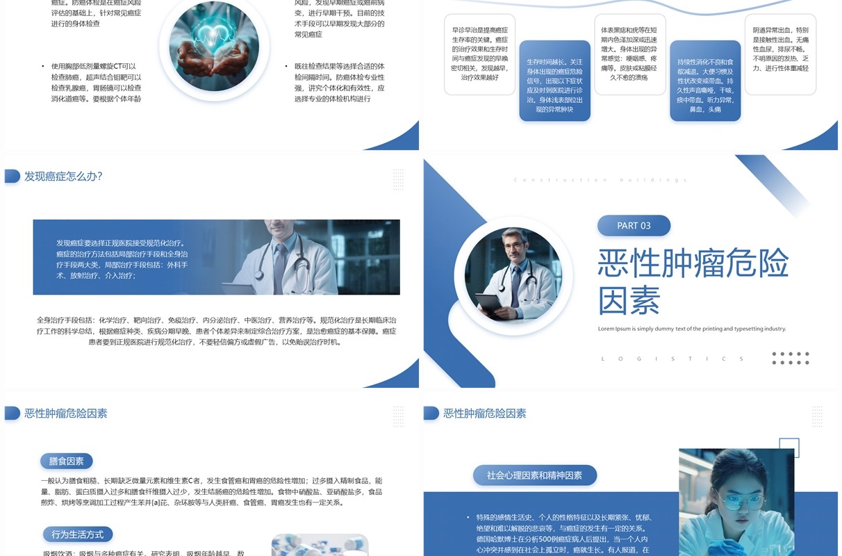 蓝色简约风全国肿瘤防治宣传周PPT模板