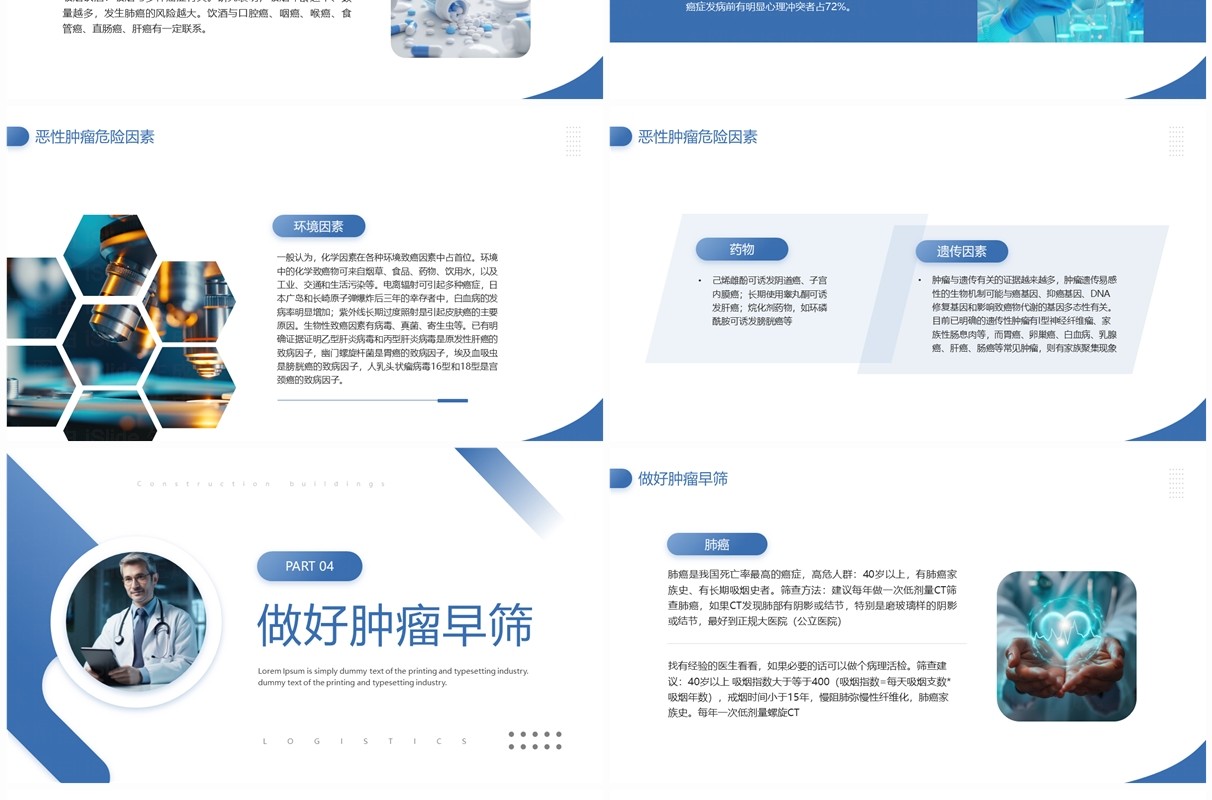 蓝色简约风全国肿瘤防治宣传周PPT模板