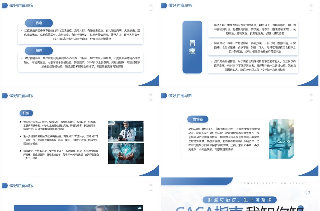 蓝色简约风全国肿瘤防治宣传周PPT模板