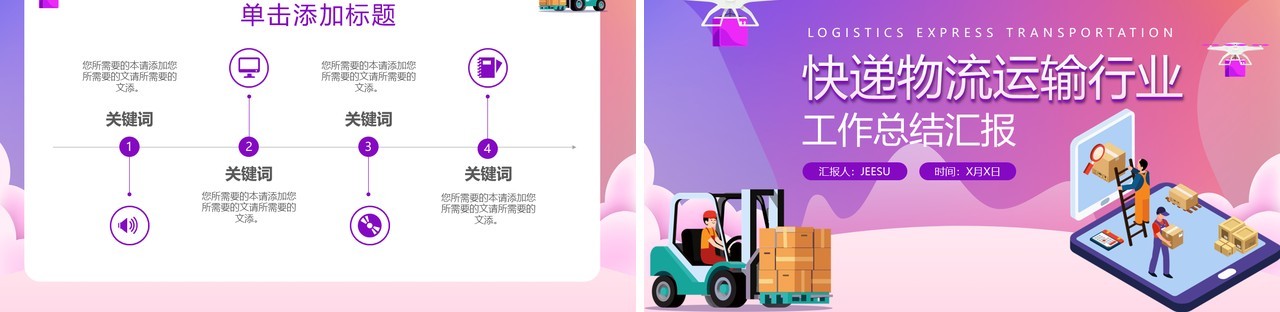 紫色插画风快递物流运输行业PPT模板