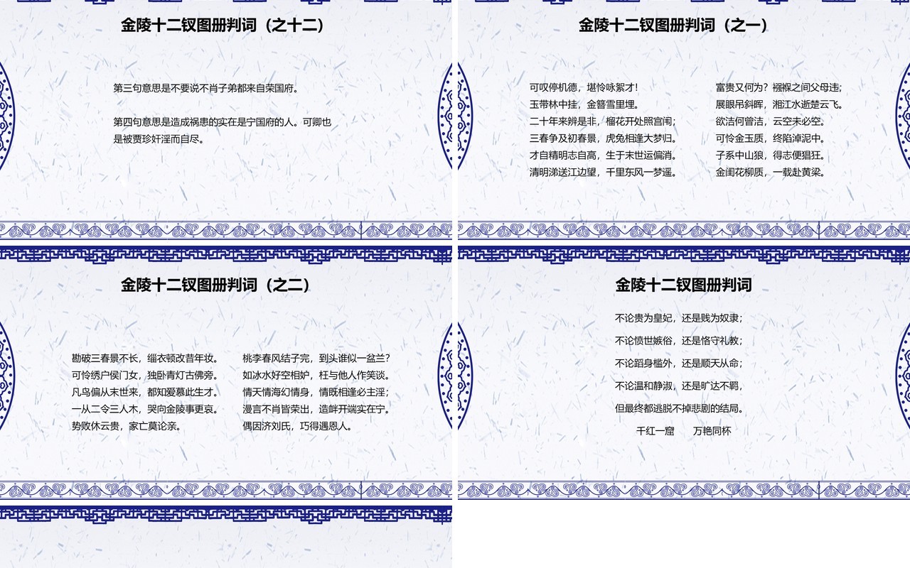 古典中国风红楼梦金陵十二钗判词赏析PPT模板