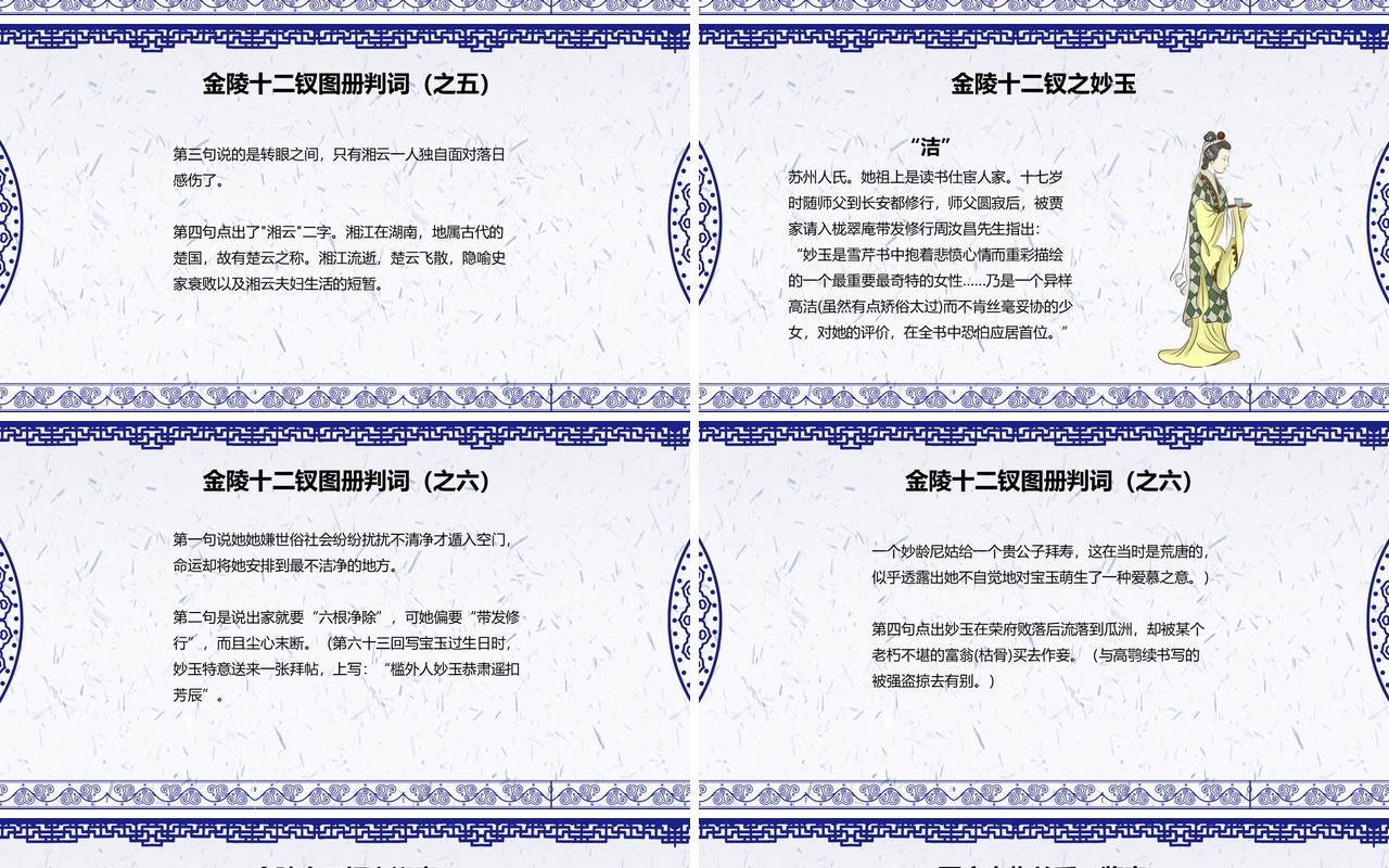 古典中国风红楼梦金陵十二钗判词赏析PPT模板