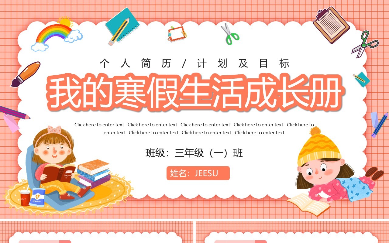 粉色卡通我的寒假生活成长册PPT动态模板
