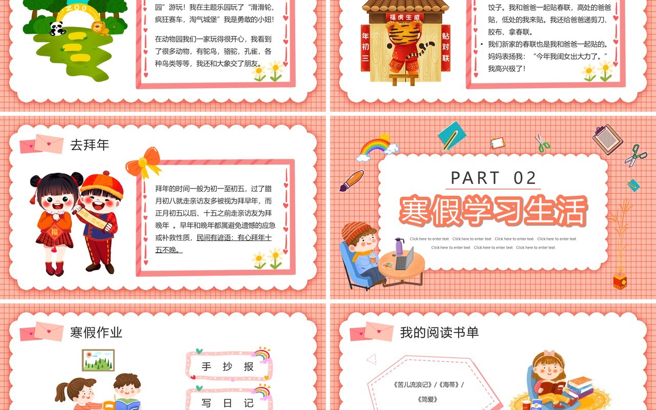 粉色卡通我的寒假生活成长册PPT动态模板