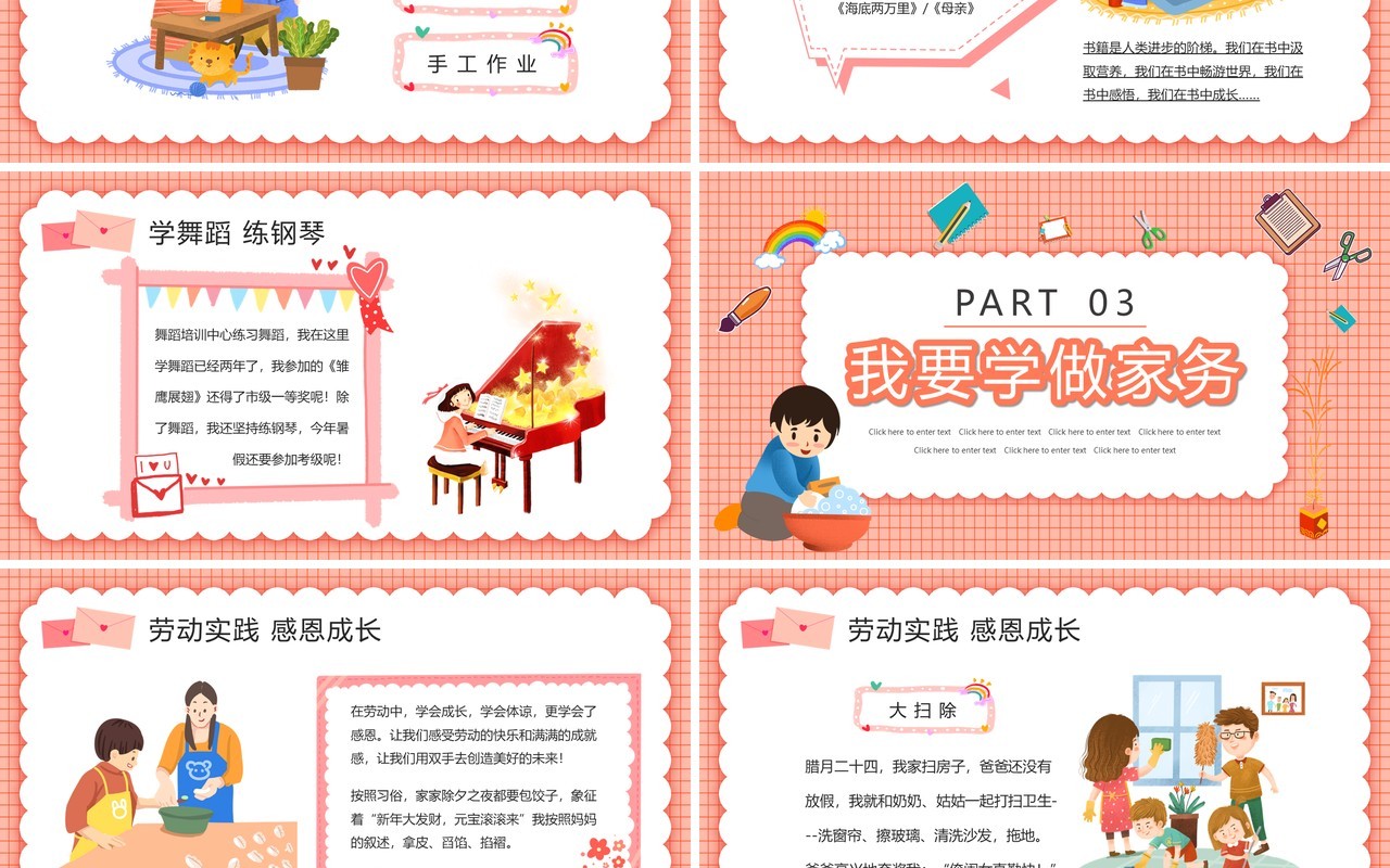 粉色卡通我的寒假生活成长册PPT动态模板