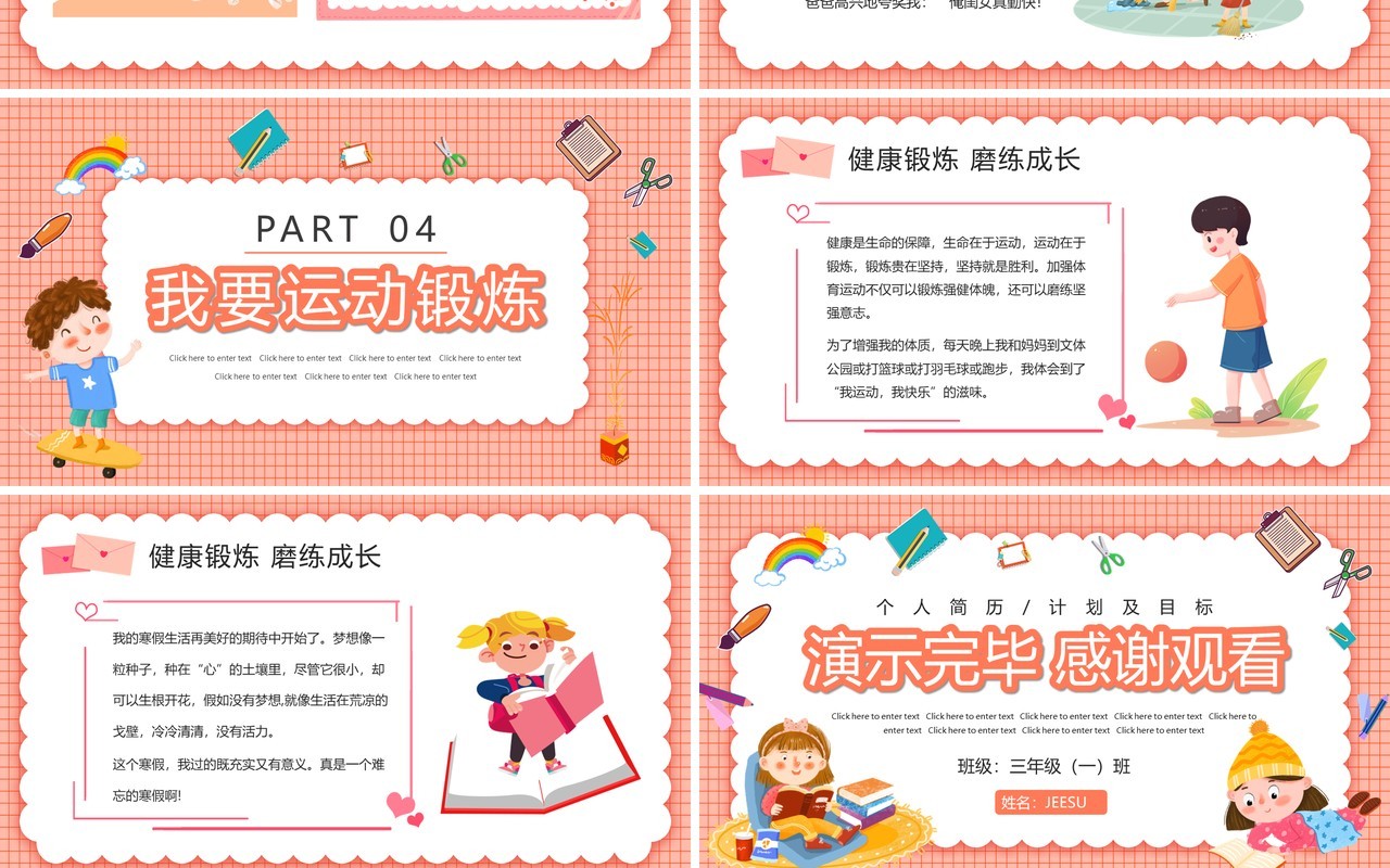 粉色卡通我的寒假生活成长册PPT动态模板