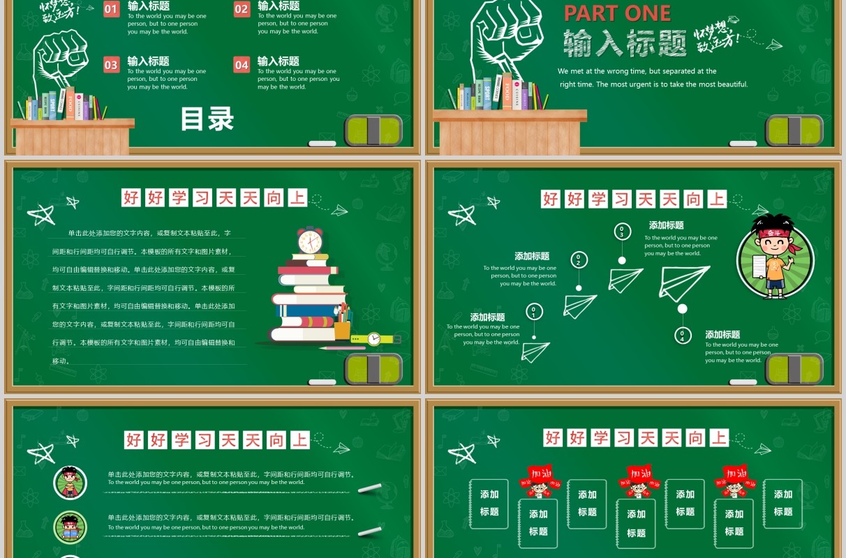 黑板风教学课件决战冲刺高考加油倒计时主题课件PPT模板