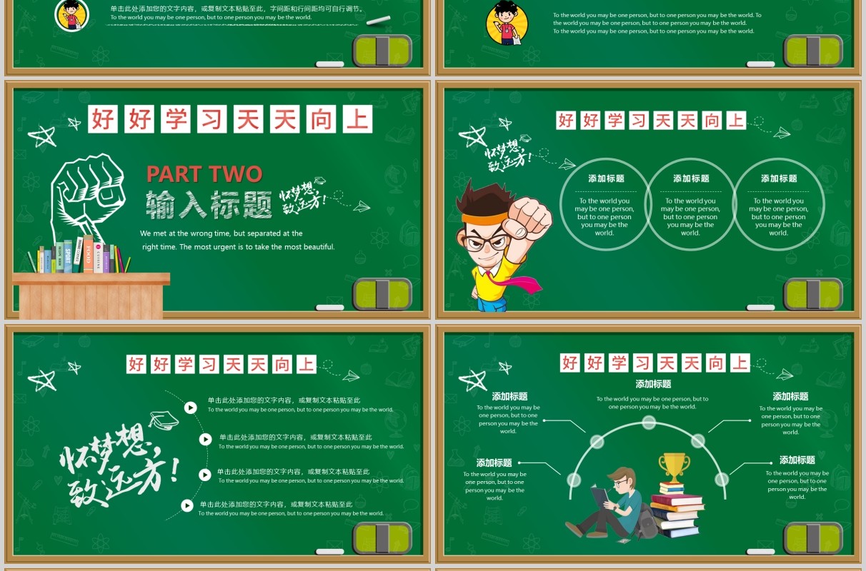 黑板风教学课件决战冲刺高考加油倒计时主题课件PPT模板