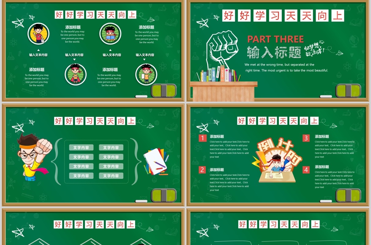 黑板风教学课件决战冲刺高考加油倒计时主题课件PPT模板