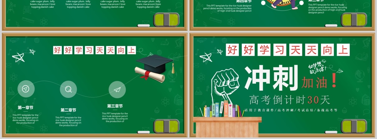 黑板风教学课件决战冲刺高考加油倒计时主题课件PPT模板