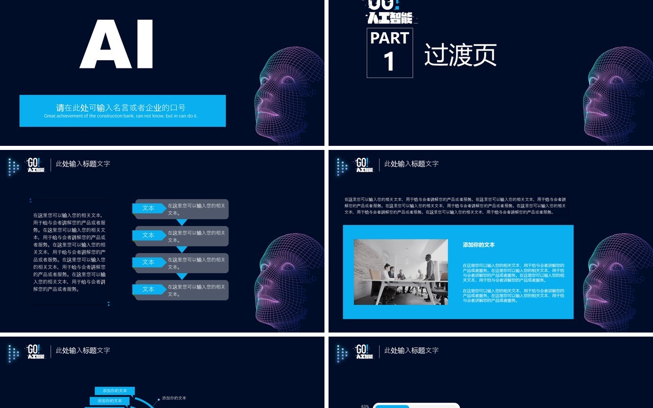 AI人工智能科技产品介绍PPT模板