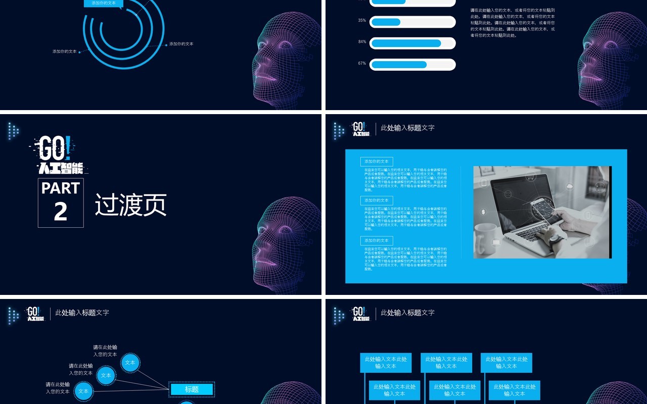 AI人工智能科技产品介绍PPT模板