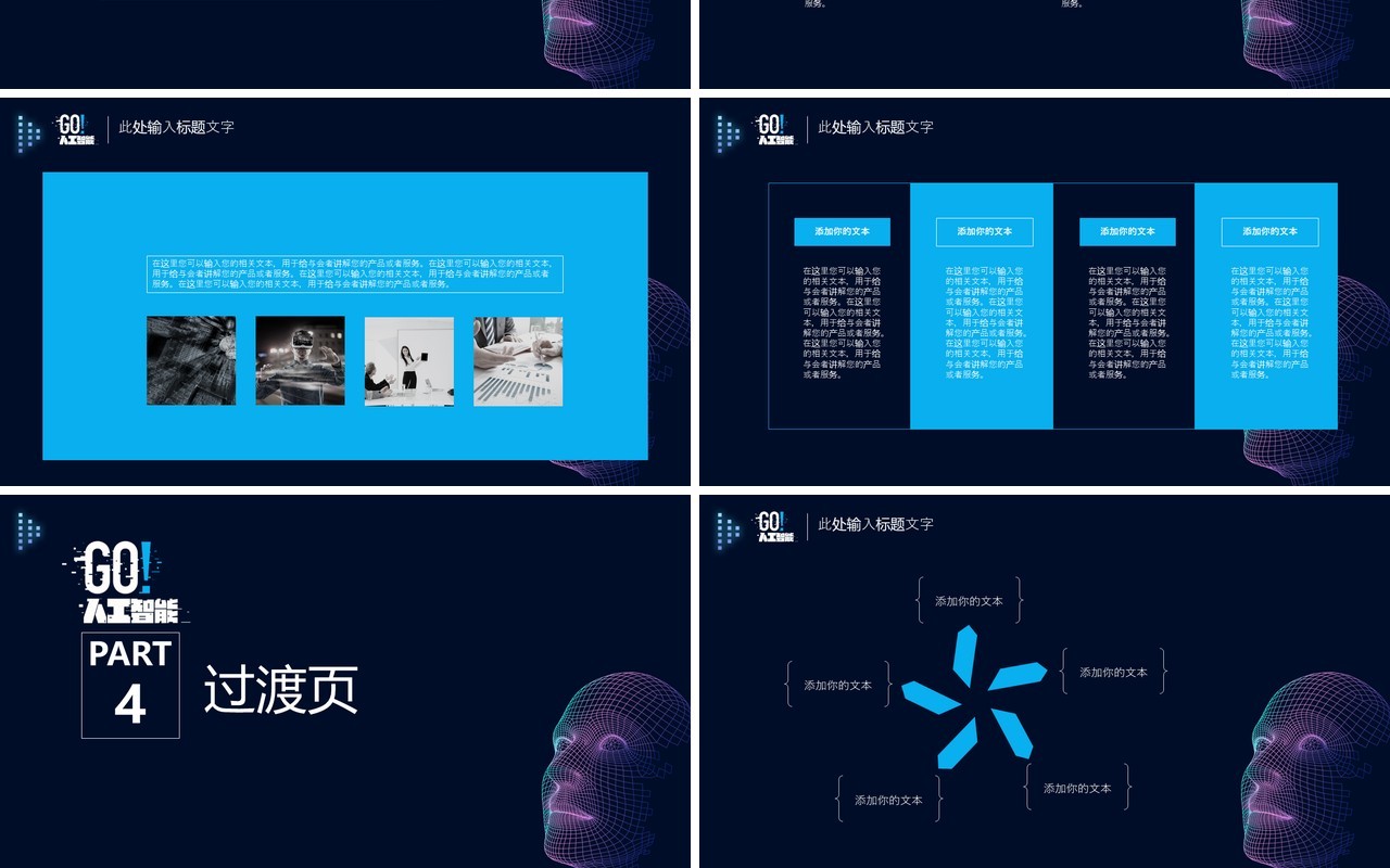 AI人工智能科技产品介绍PPT模板