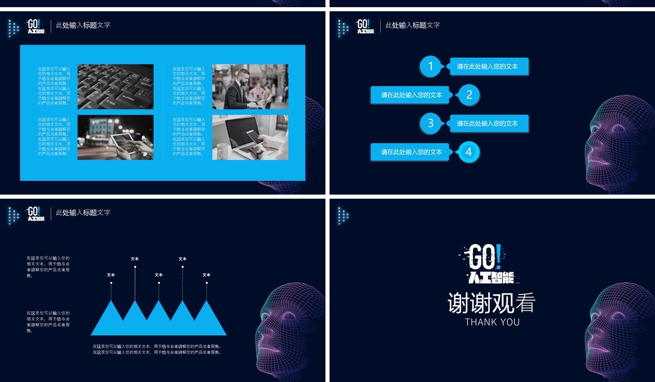 AI人工智能科技产品介绍PPT模板