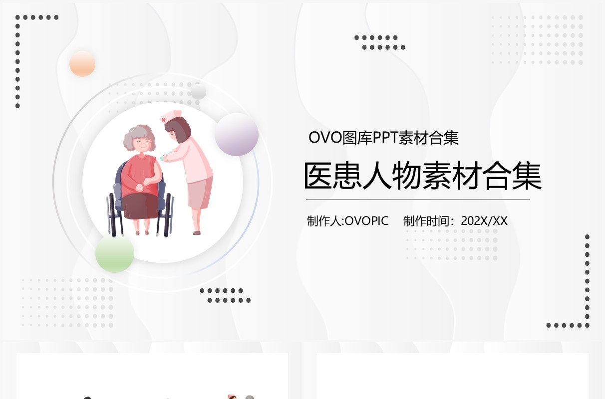 医患人物素材PPT素材合集