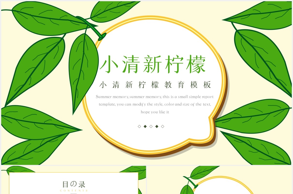 小清新绿色教育教学说课课件通用PPT模板