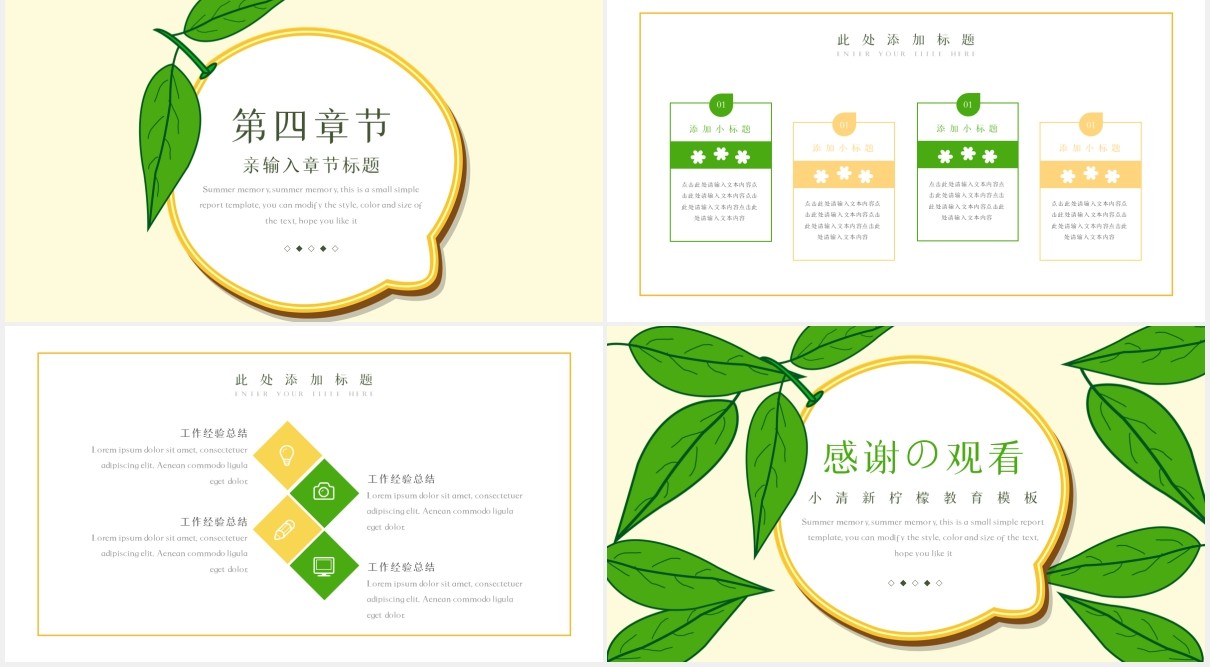 小清新绿色教育教学说课课件通用PPT模板