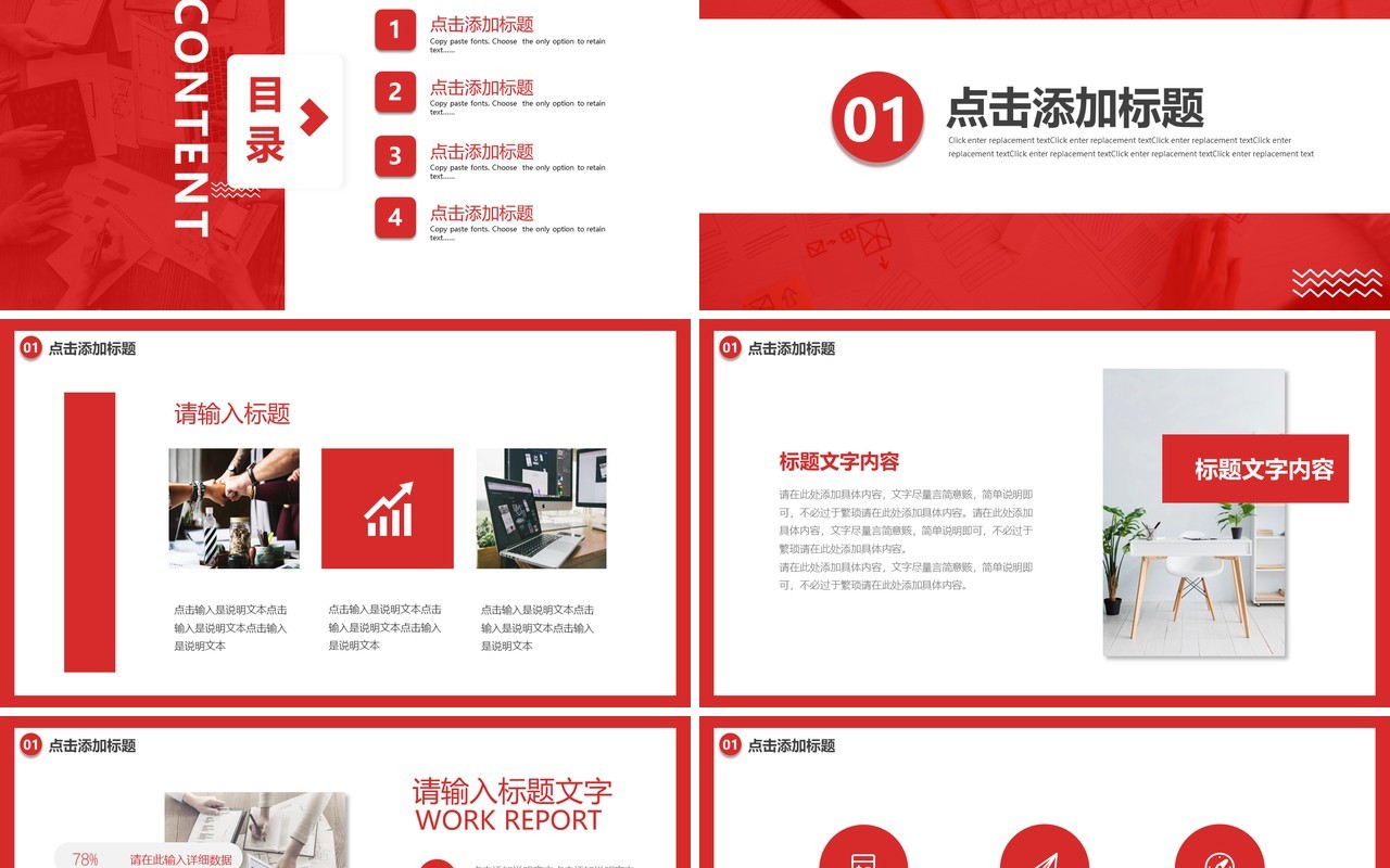 红色商务招聘启事动态PPT模板