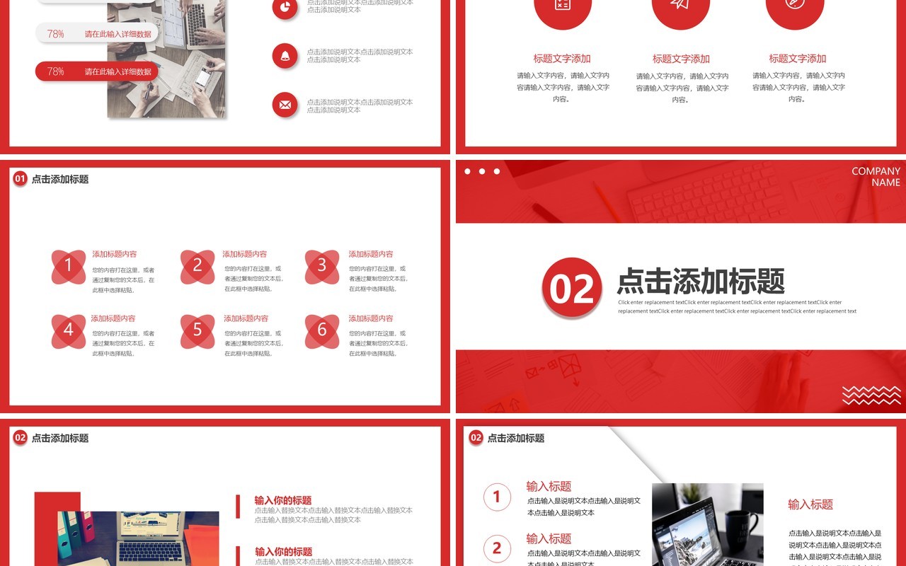 红色商务招聘启事动态PPT模板