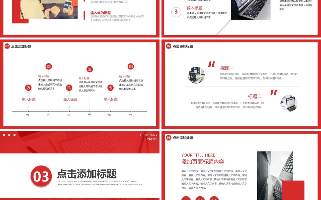 红色商务招聘启事动态PPT模板