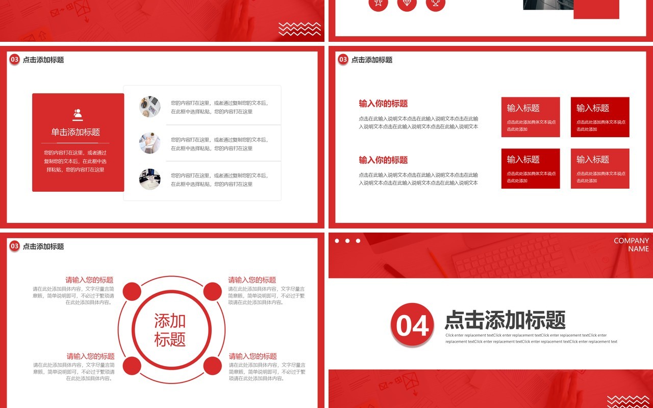 红色商务招聘启事动态PPT模板