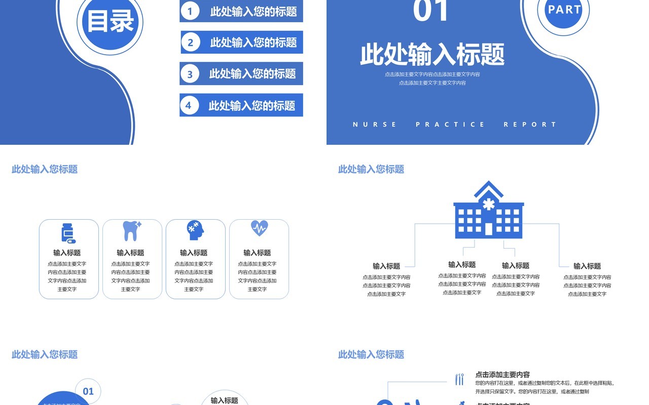 2021蓝色简洁护士实习工作报告总结计划通用PPT模板