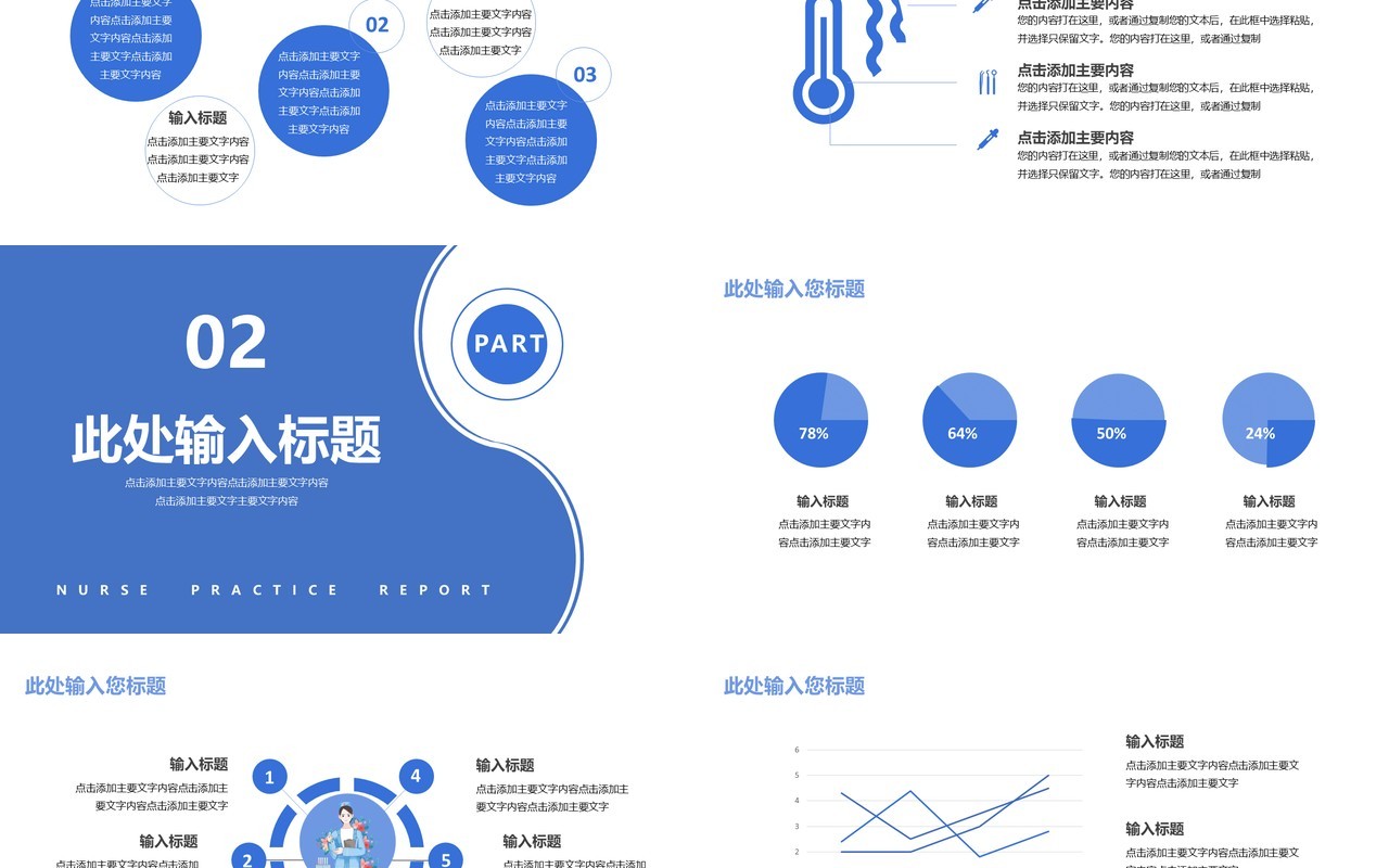 2021蓝色简洁护士实习工作报告总结计划通用PPT模板