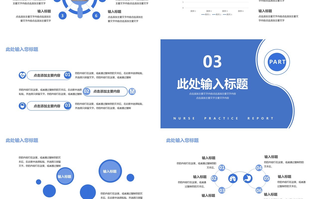 2021蓝色简洁护士实习工作报告总结计划通用PPT模板