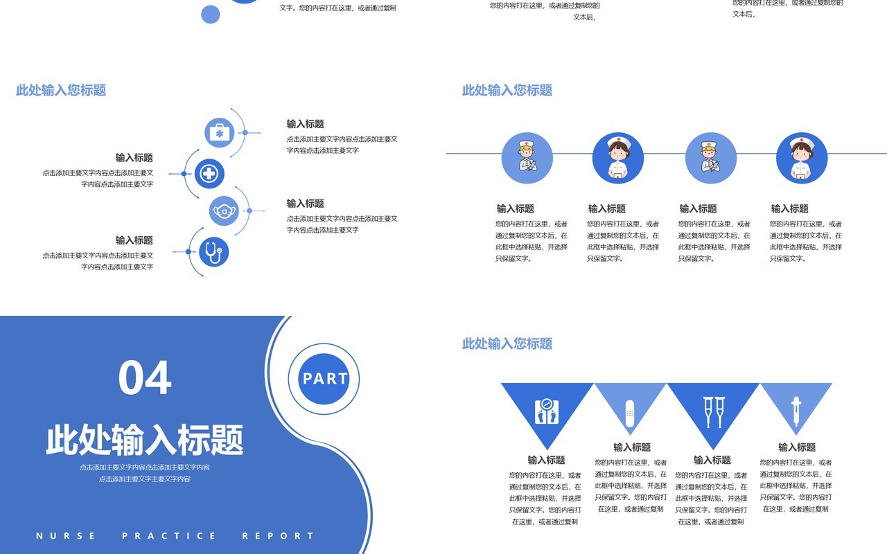 2021蓝色简洁护士实习工作报告总结计划通用PPT模板