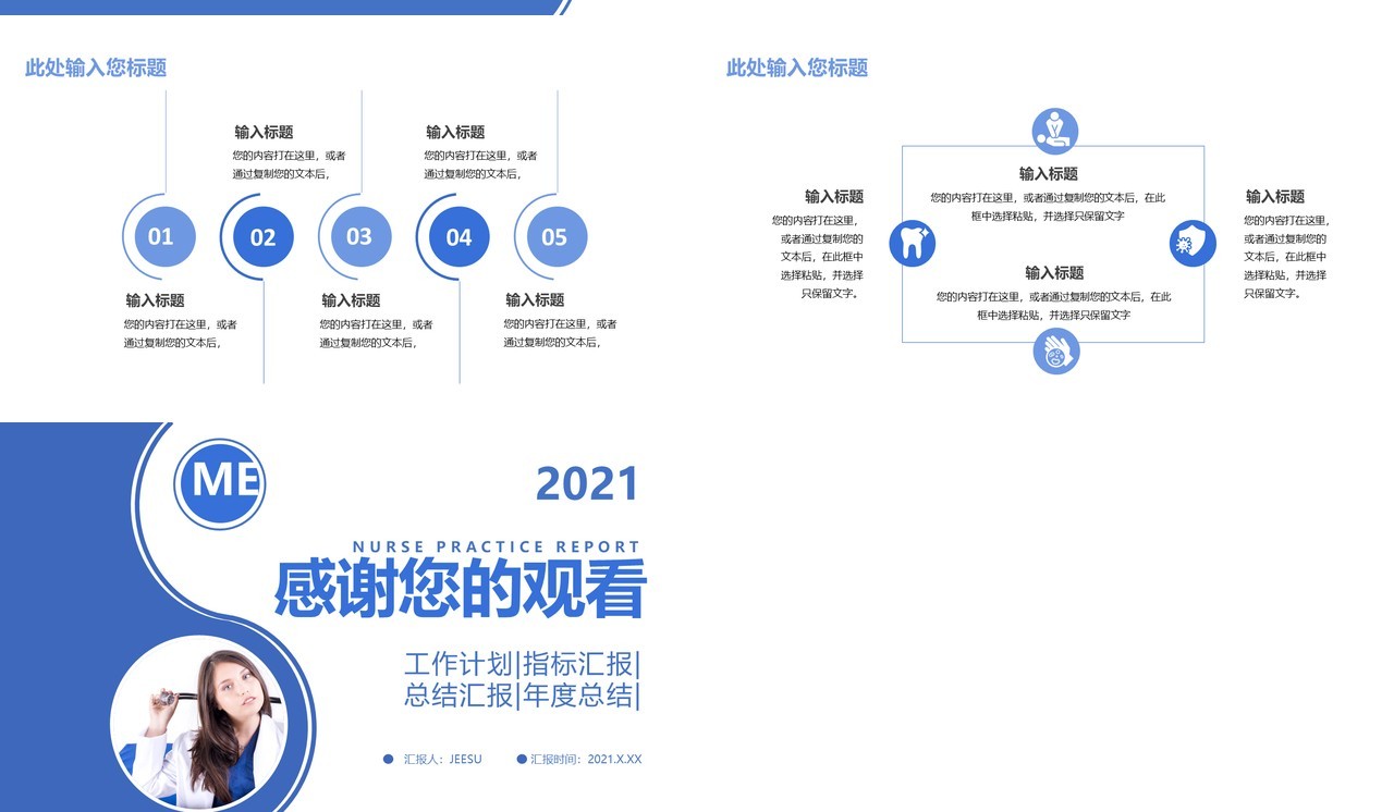 2021蓝色简洁护士实习工作报告总结计划通用PPT模板