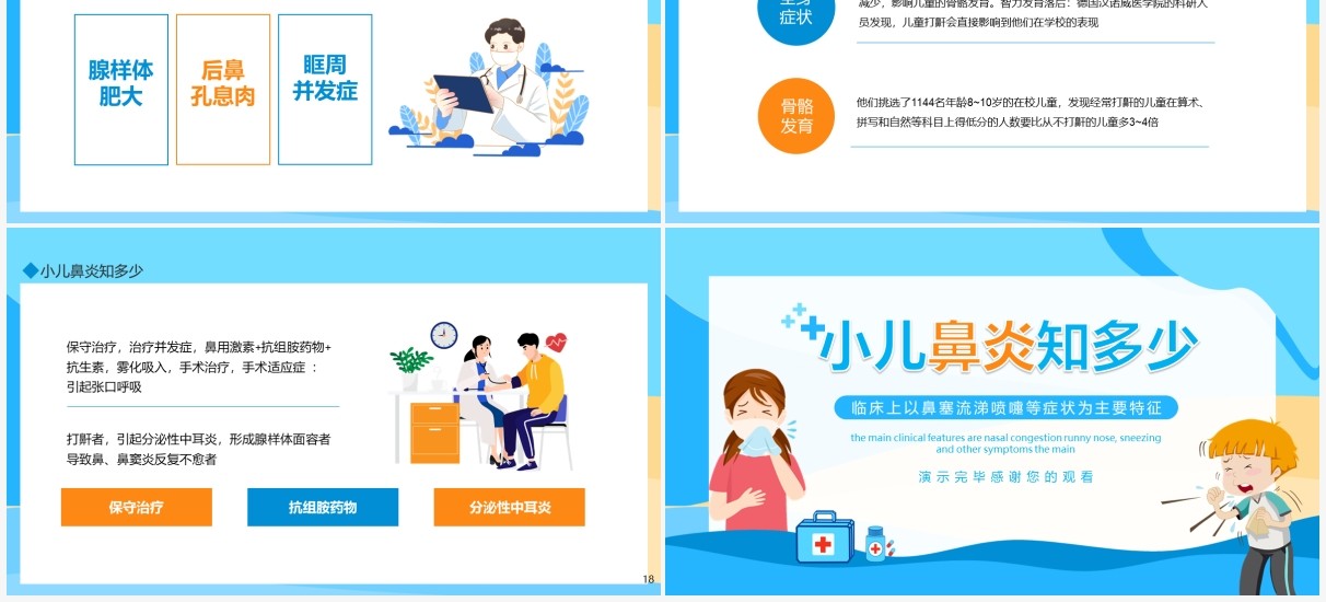 小儿鼻炎知多少鼻塞流涕喷嚏症状动态PPT模板