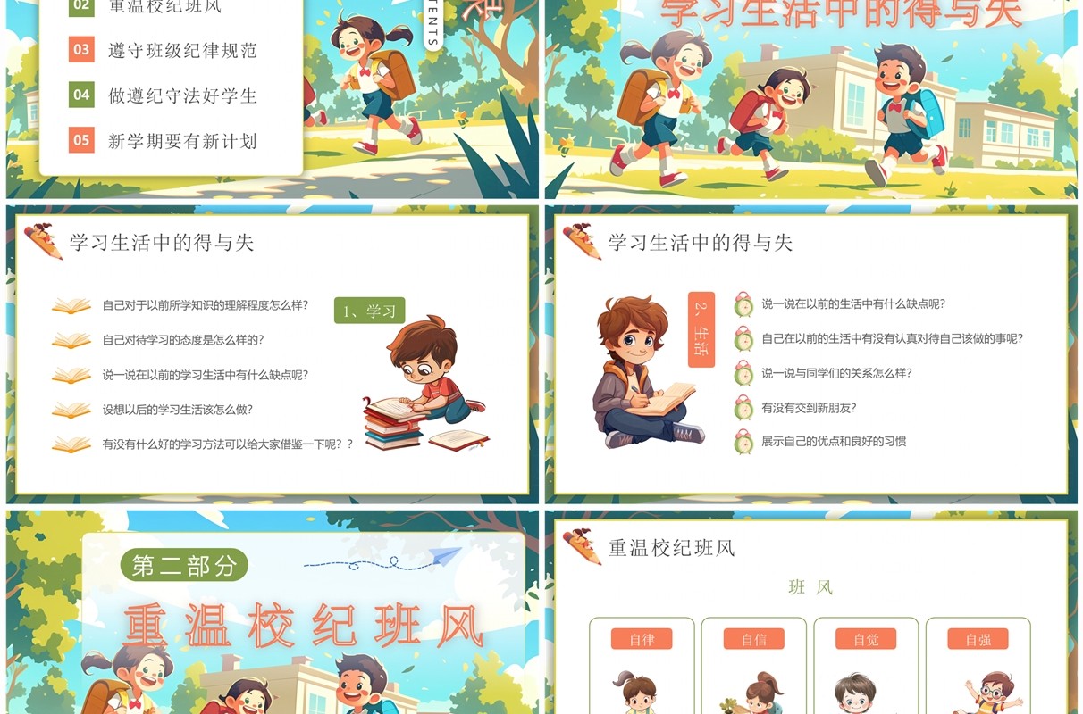 绿色插画风新学期新气象主题班会PPT模板