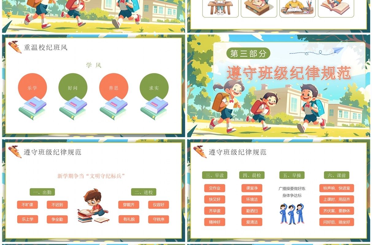 绿色插画风新学期新气象主题班会PPT模板