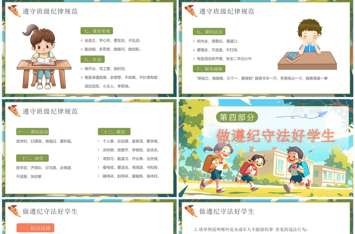 绿色插画风新学期新气象主题班会PPT模板