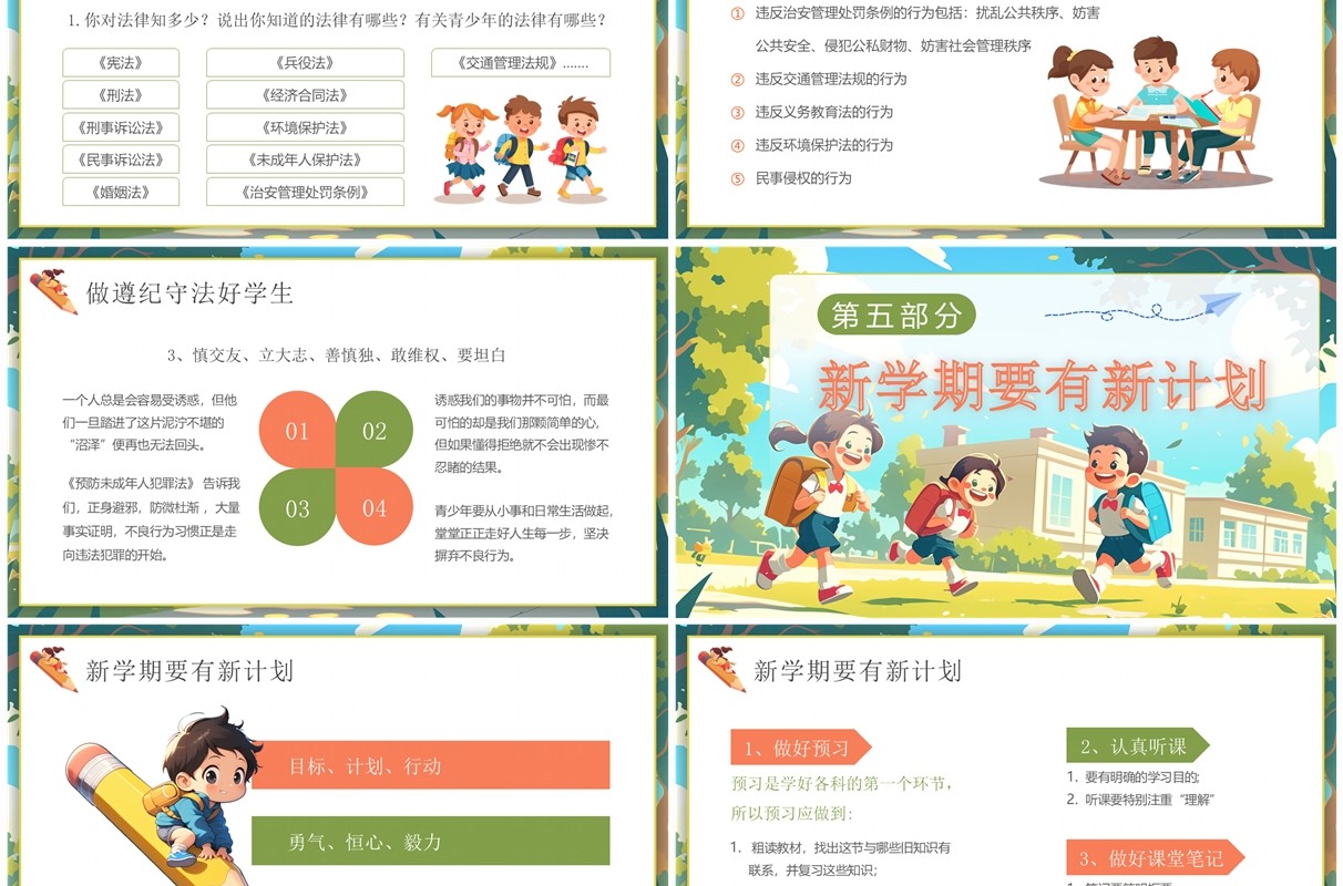 绿色插画风新学期新气象主题班会PPT模板