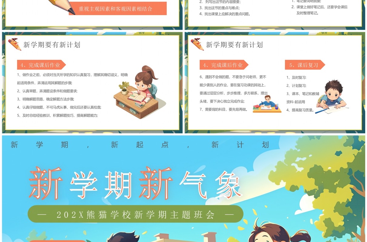 绿色插画风新学期新气象主题班会PPT模板